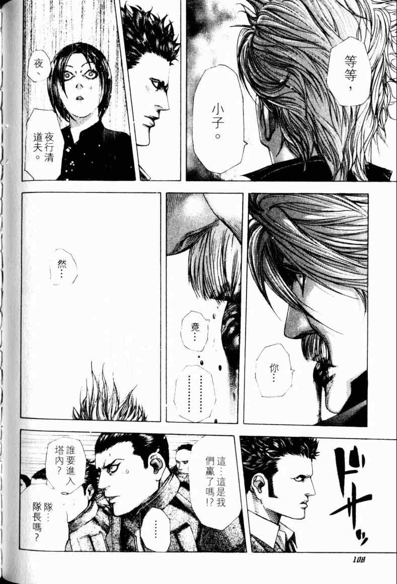 《噬谎者》漫画最新章节第21卷免费下拉式在线观看章节第【105】张图片