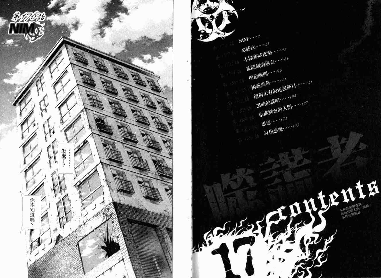 《噬谎者》漫画最新章节第17卷免费下拉式在线观看章节第【5】张图片