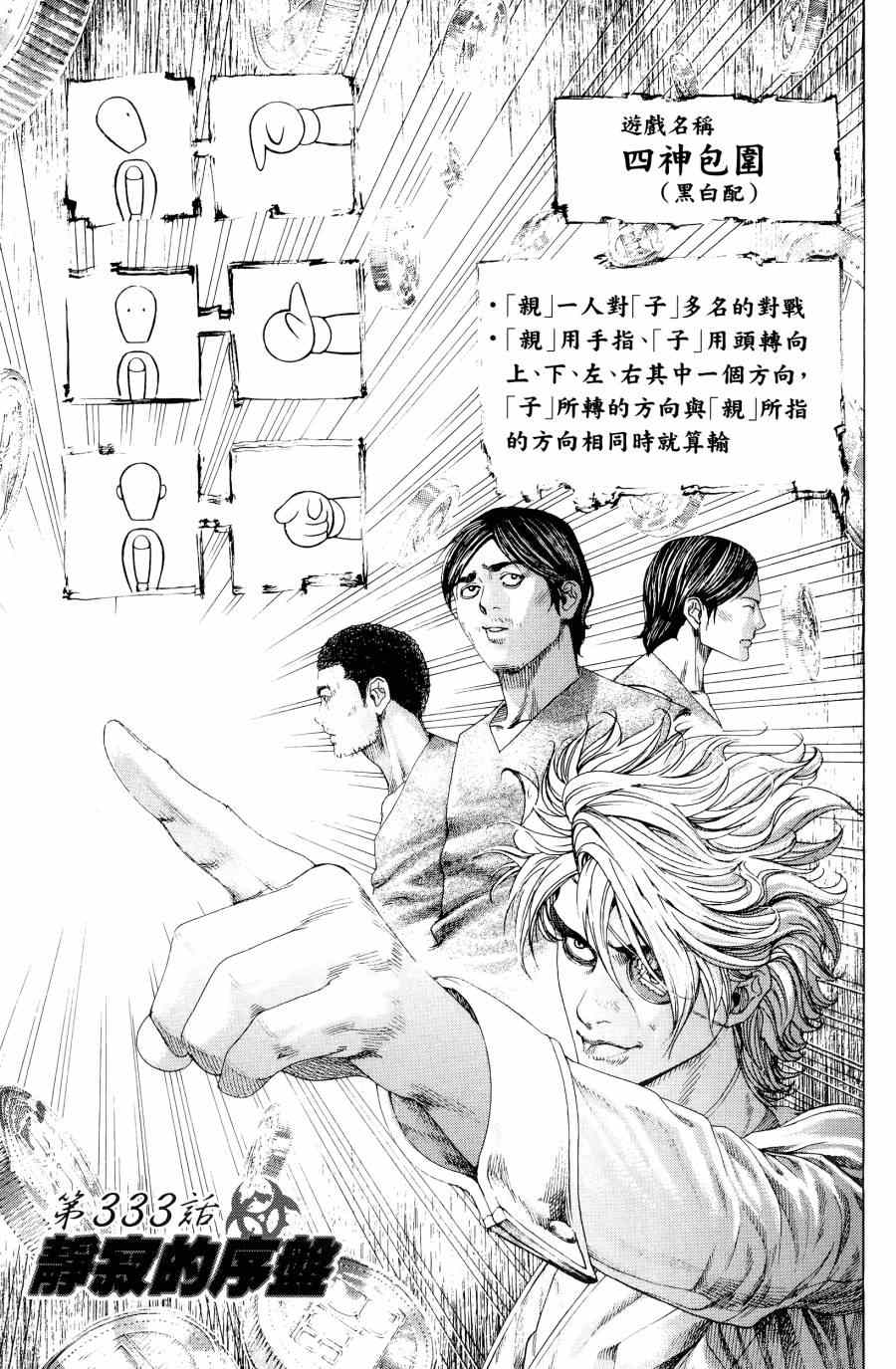 《噬谎者》漫画最新章节第31卷免费下拉式在线观看章节第【84】张图片