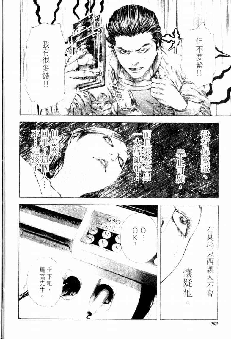 《噬谎者》漫画最新章节第16卷免费下拉式在线观看章节第【211】张图片