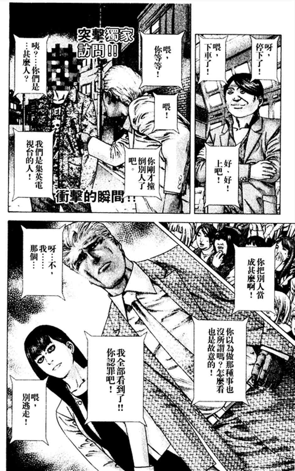 《噬谎者》漫画最新章节第178话免费下拉式在线观看章节第【14】张图片