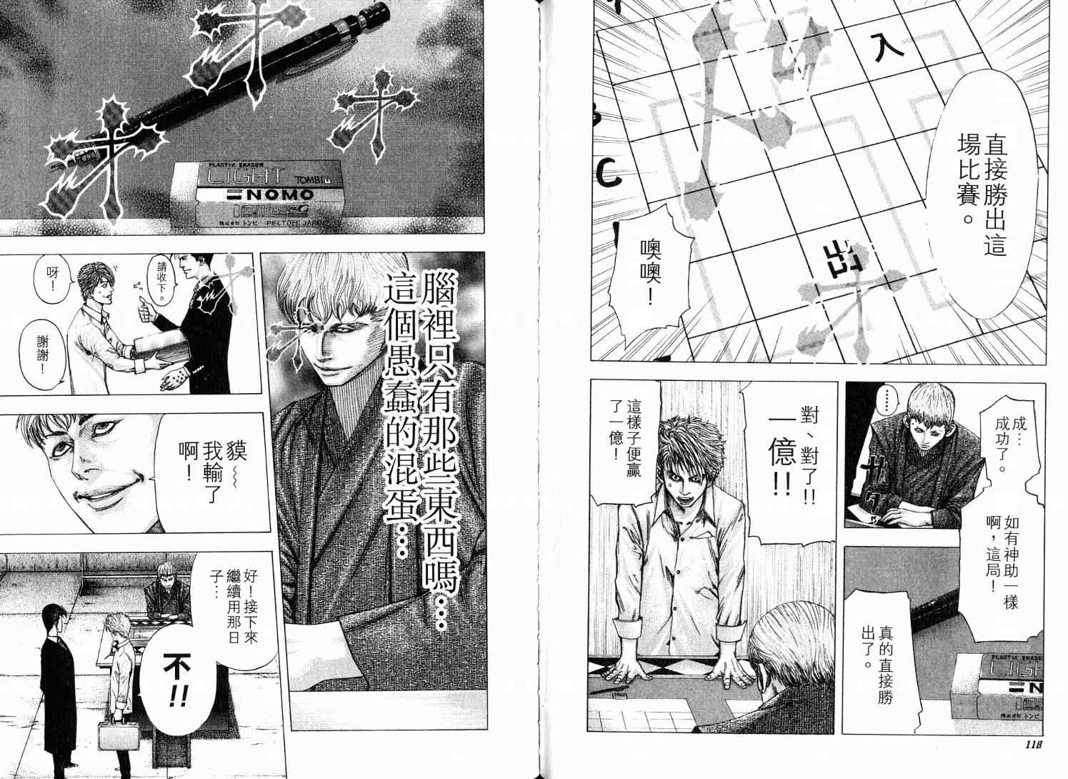 《噬谎者》漫画最新章节第9卷免费下拉式在线观看章节第【63】张图片