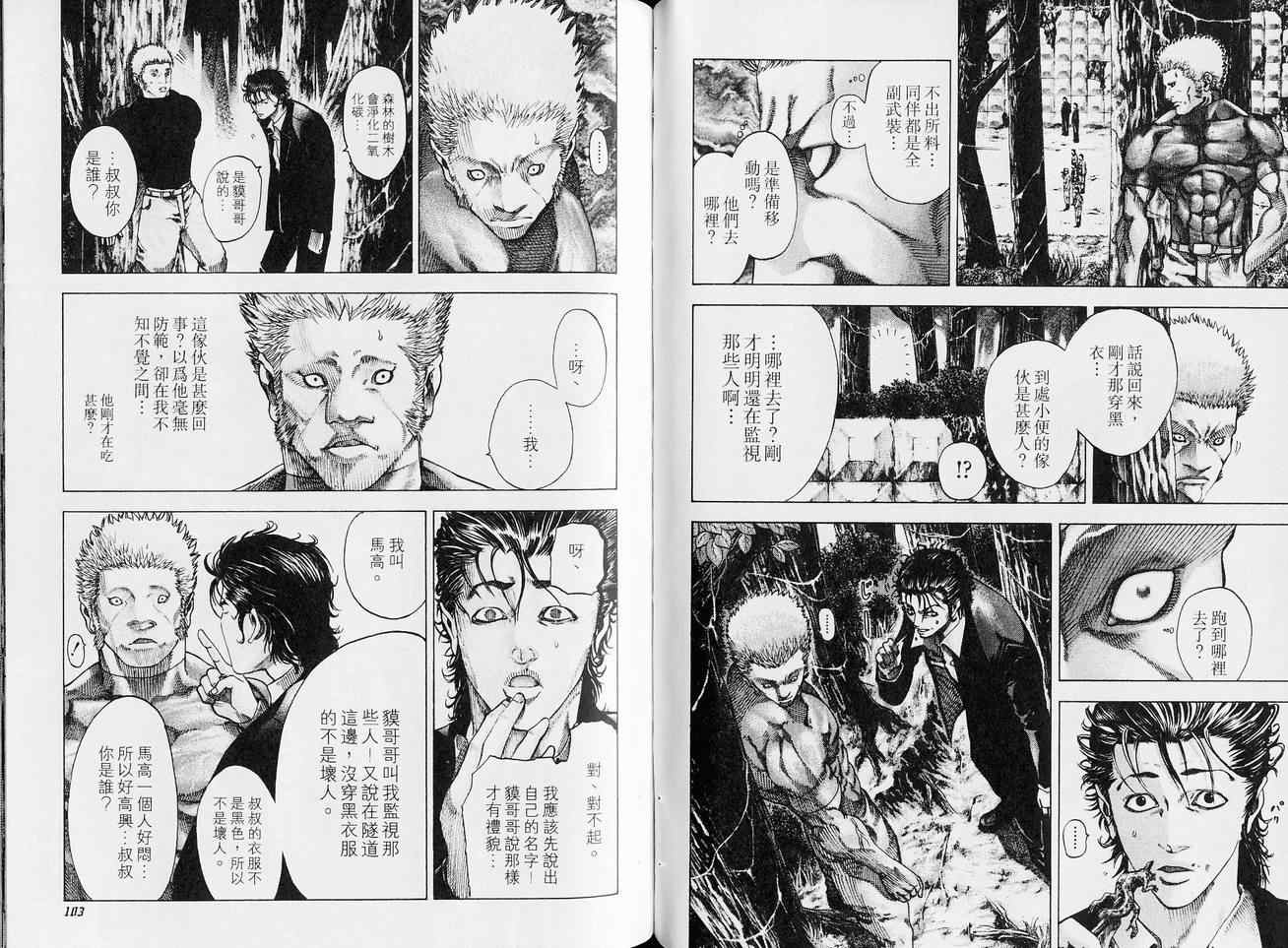 《噬谎者》漫画最新章节第5卷免费下拉式在线观看章节第【54】张图片