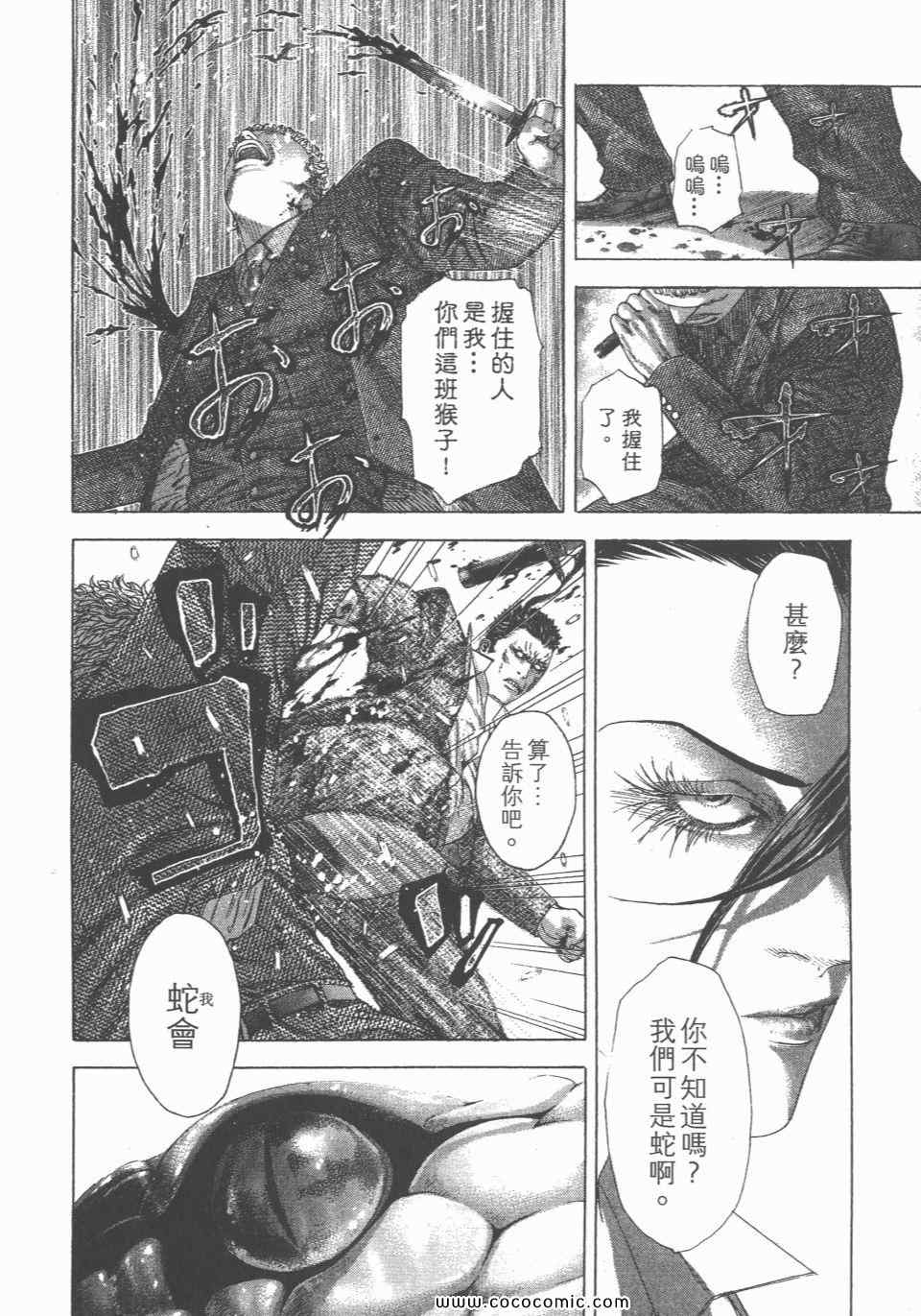 《噬谎者》漫画最新章节第23卷免费下拉式在线观看章节第【71】张图片