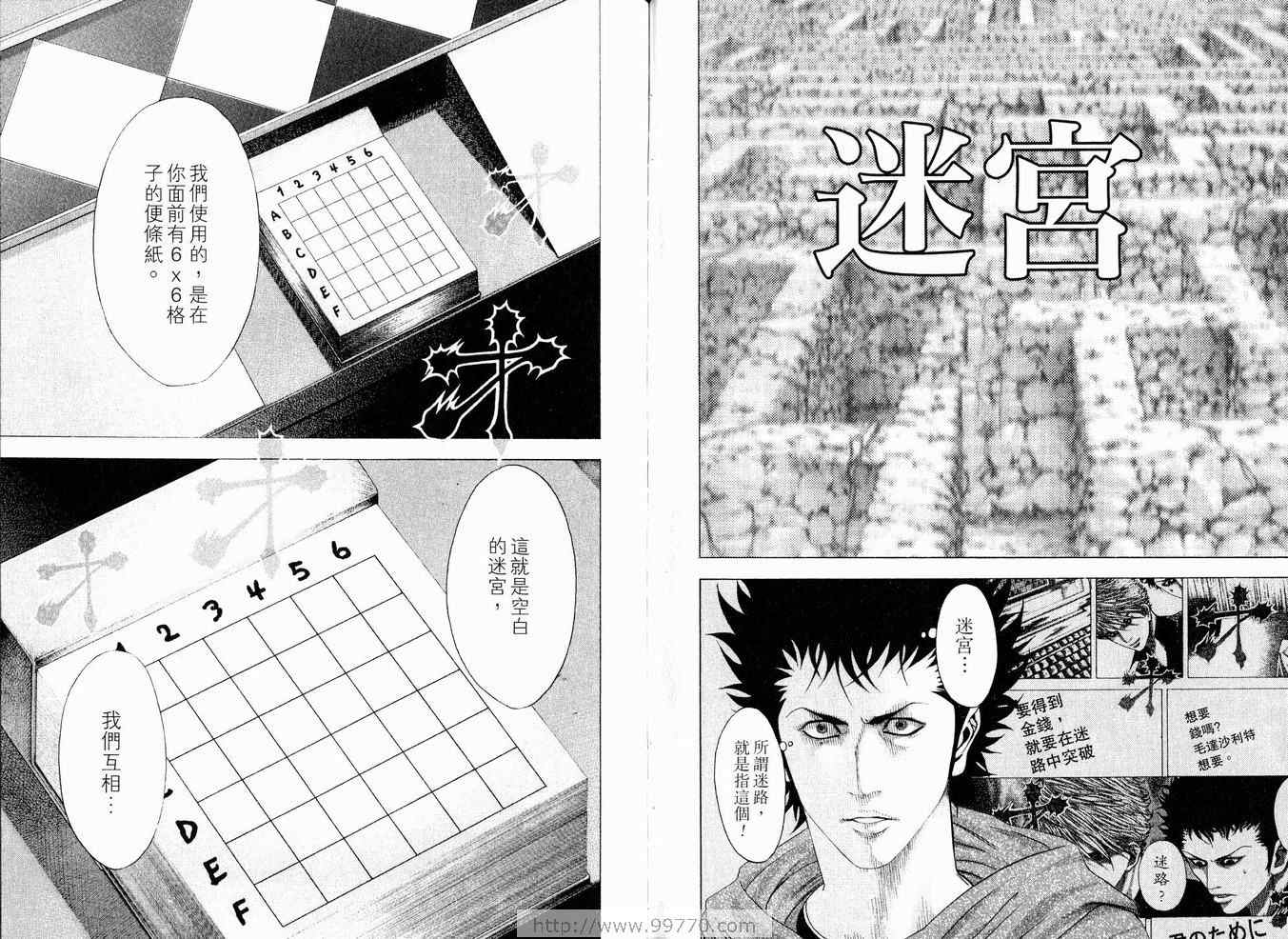 《噬谎者》漫画最新章节第8卷免费下拉式在线观看章节第【86】张图片