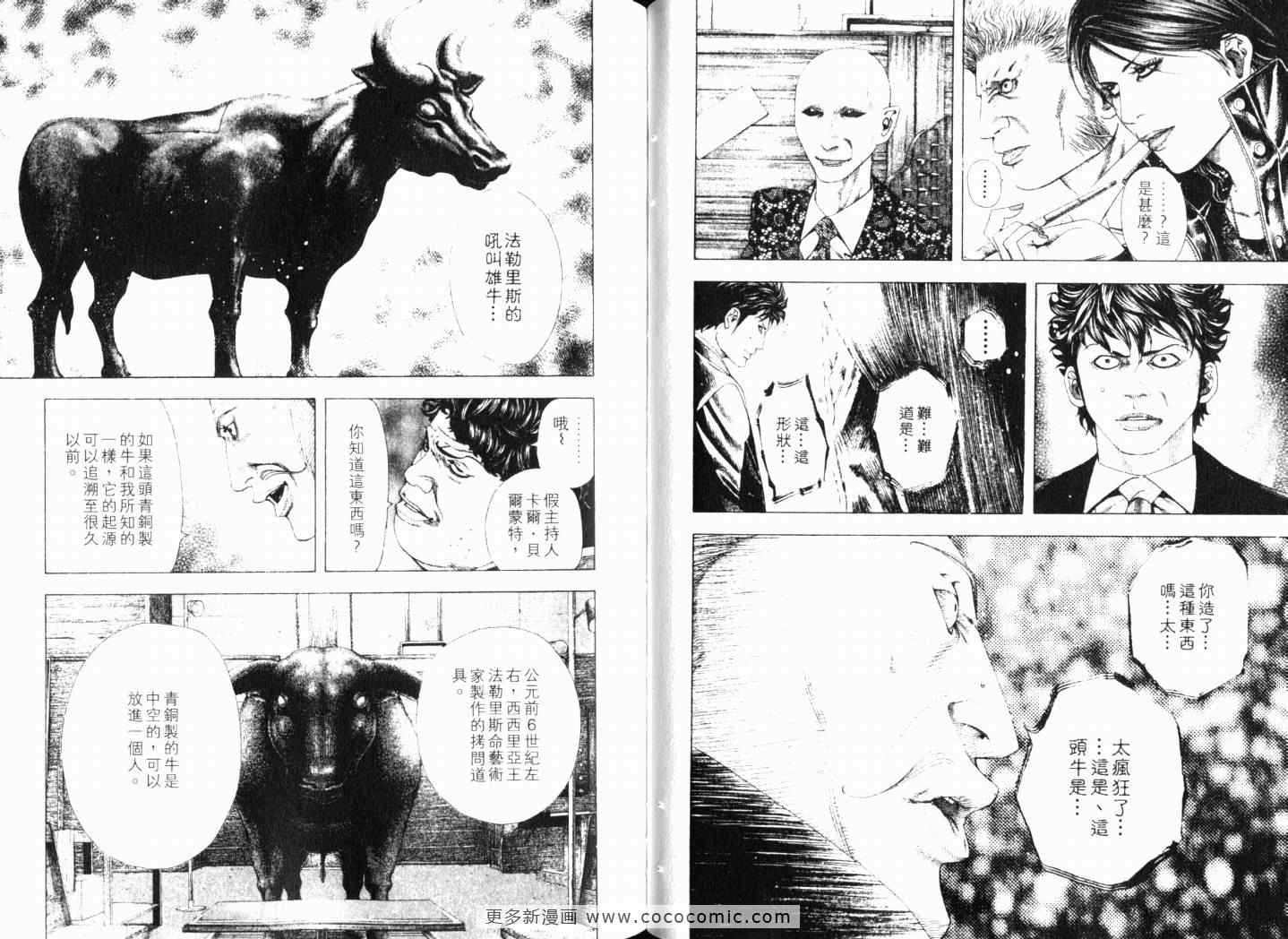 《噬谎者》漫画最新章节第15卷免费下拉式在线观看章节第【40】张图片