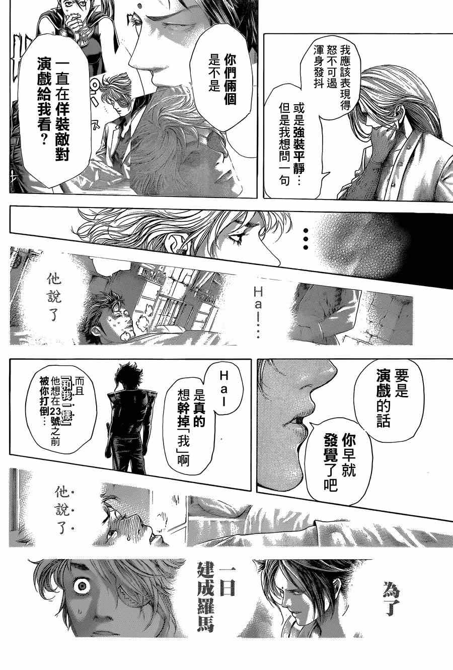 《噬谎者》漫画最新章节第404话免费下拉式在线观看章节第【6】张图片