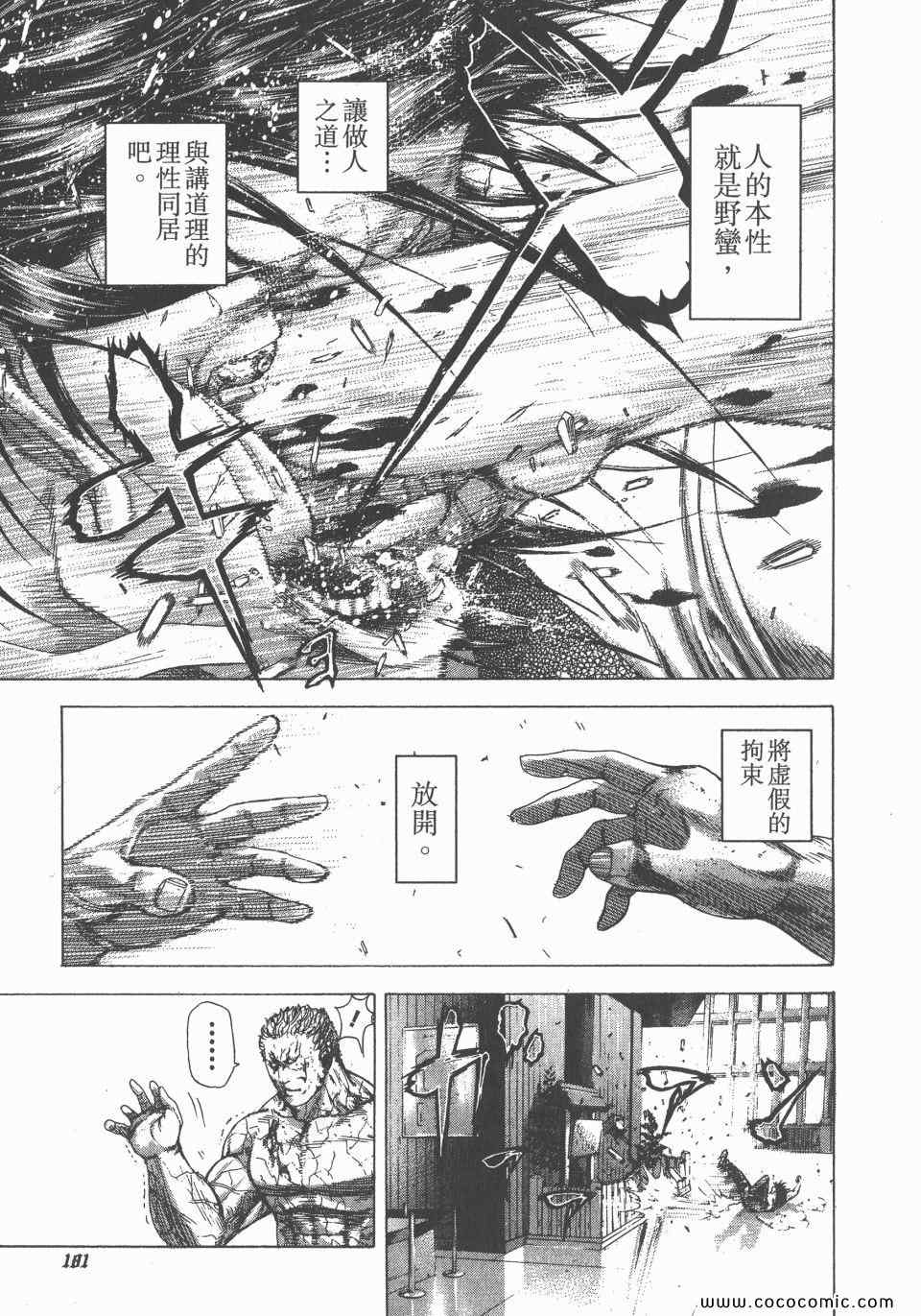 《噬谎者》漫画最新章节第23卷免费下拉式在线观看章节第【182】张图片