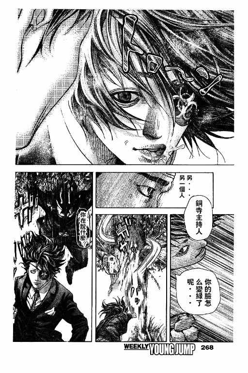 《噬谎者》漫画最新章节第481话免费下拉式在线观看章节第【6】张图片