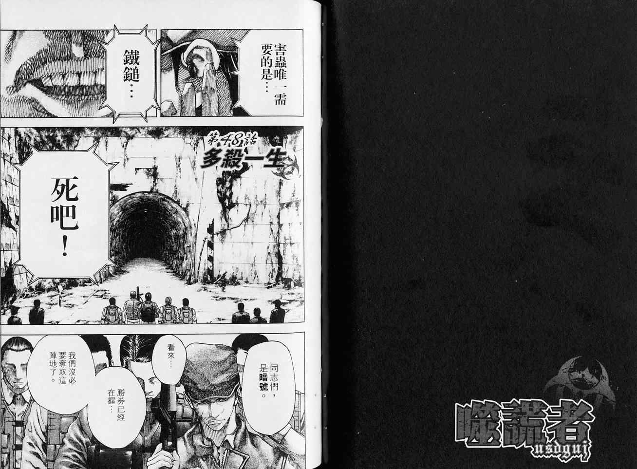 《噬谎者》漫画最新章节第5卷免费下拉式在线观看章节第【53】张图片