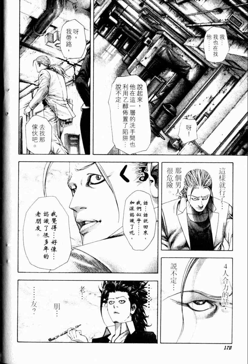 《噬谎者》漫画最新章节第22卷免费下拉式在线观看章节第【165】张图片