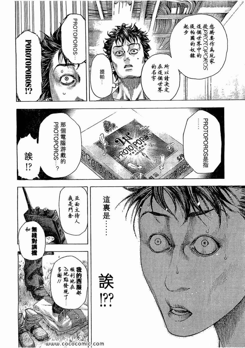 《噬谎者》漫画最新章节第341话免费下拉式在线观看章节第【9】张图片