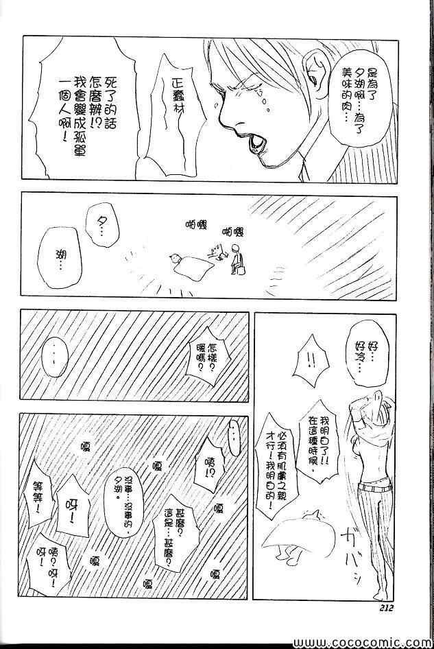 《噬谎者》漫画最新章节第29卷免费下拉式在线观看章节第【211】张图片