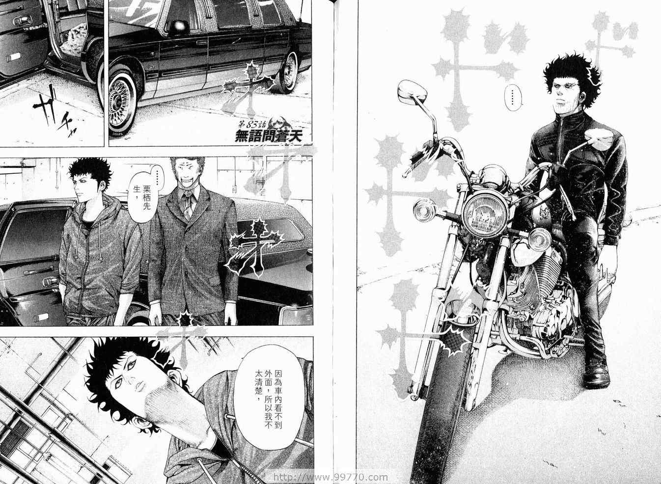 《噬谎者》漫画最新章节第8卷免费下拉式在线观看章节第【71】张图片