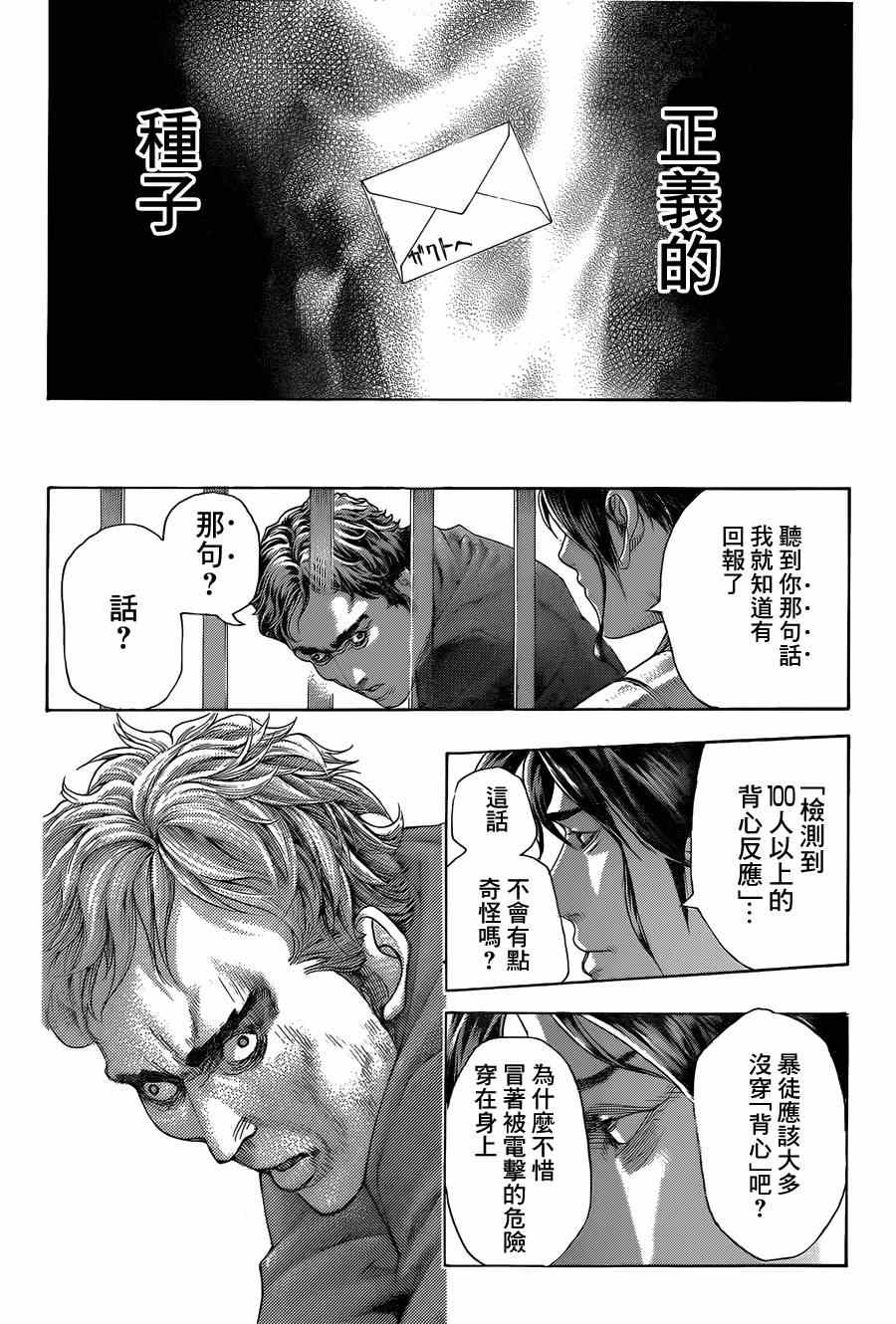 《噬谎者》漫画最新章节第425话免费下拉式在线观看章节第【16】张图片