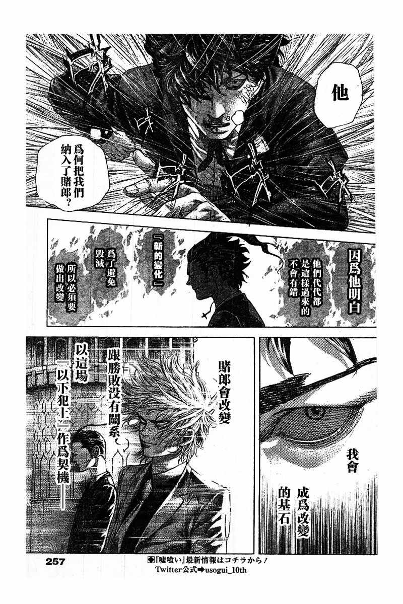 《噬谎者》漫画最新章节第486话免费下拉式在线观看章节第【8】张图片