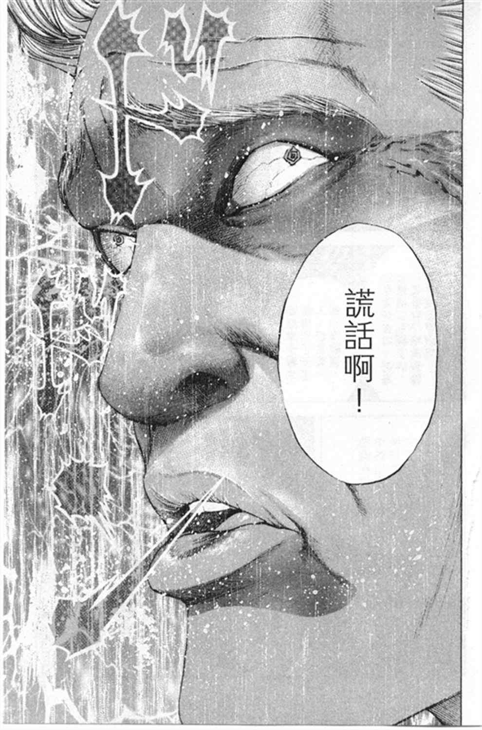 《噬谎者》漫画最新章节第179话免费下拉式在线观看章节第【7】张图片