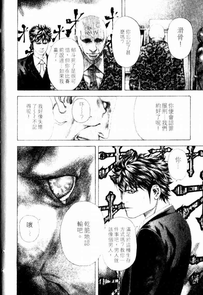 《噬谎者》漫画最新章节第16卷免费下拉式在线观看章节第【157】张图片