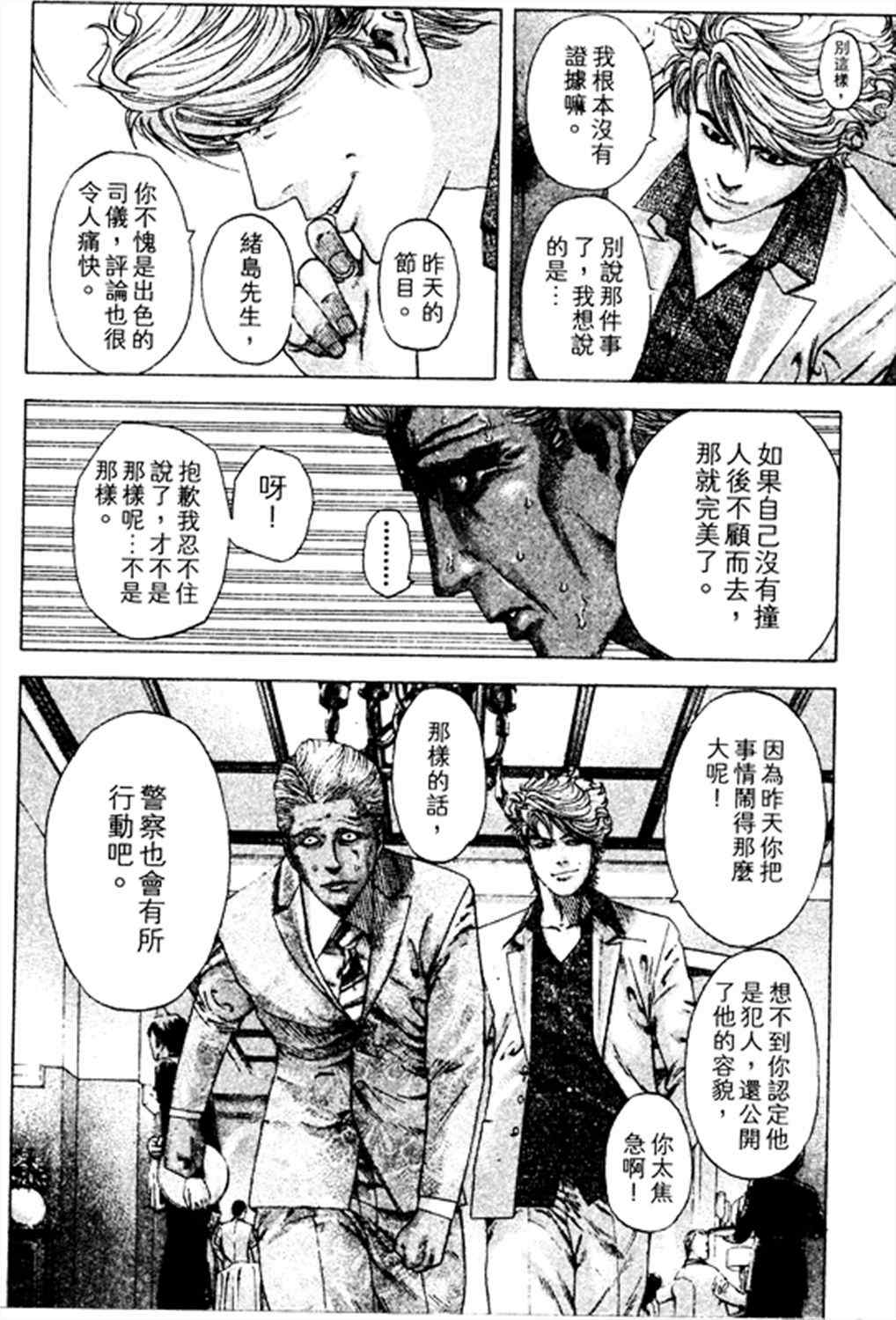 《噬谎者》漫画最新章节第179话免费下拉式在线观看章节第【4】张图片