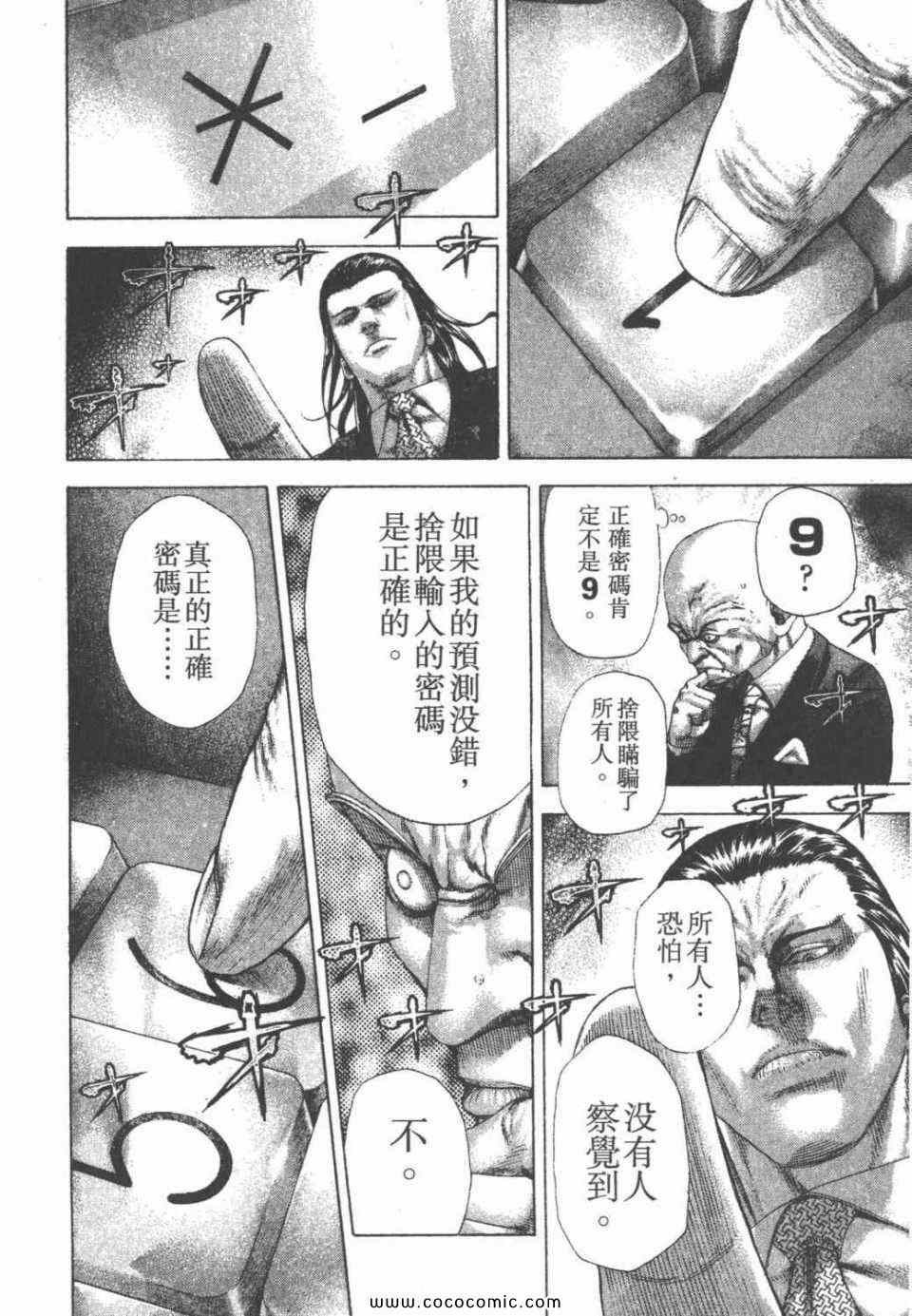 《噬谎者》漫画最新章节第24卷免费下拉式在线观看章节第【133】张图片