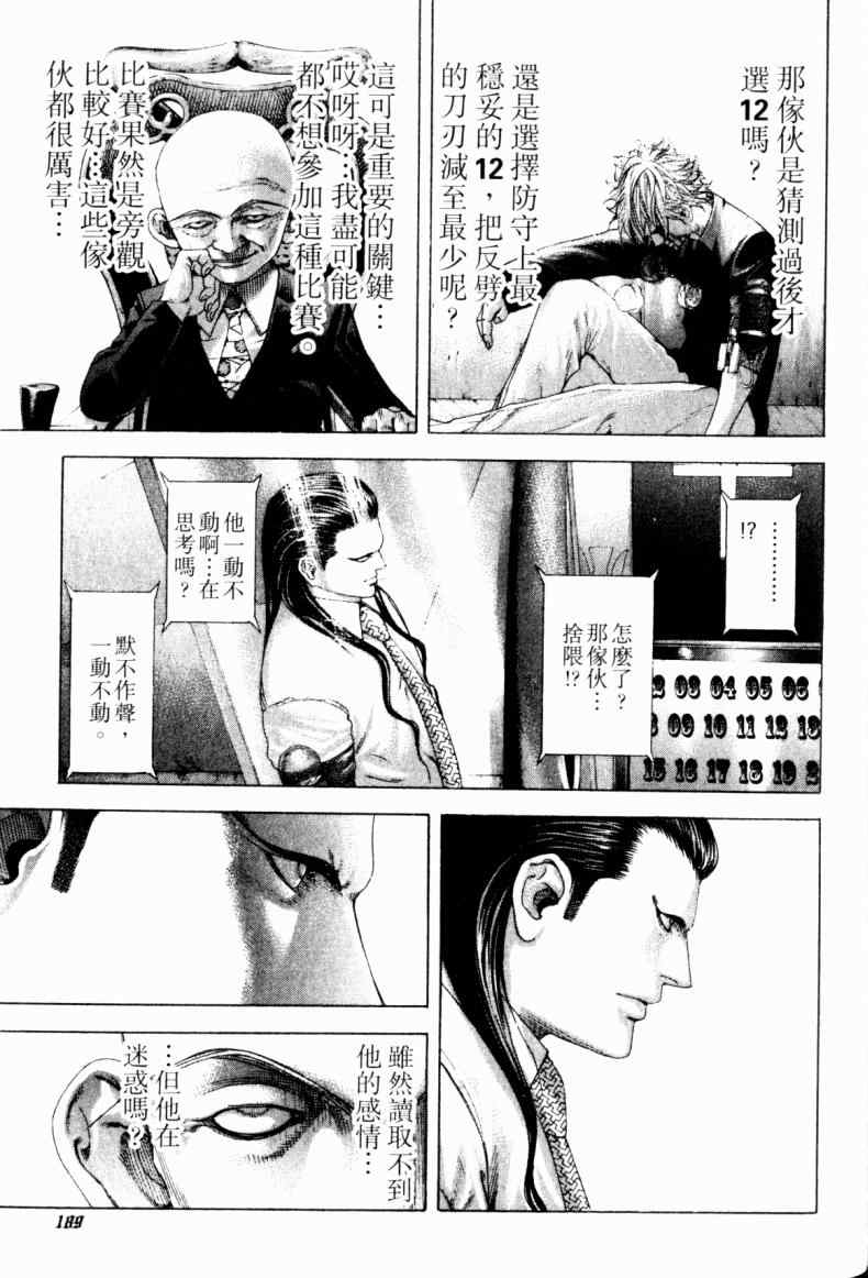 《噬谎者》漫画最新章节第21卷免费下拉式在线观看章节第【185】张图片