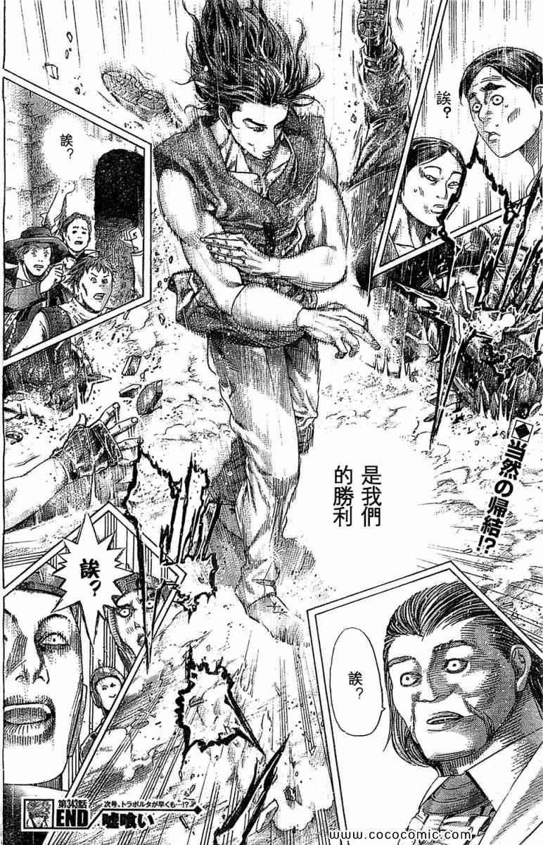 《噬谎者》漫画最新章节第343话免费下拉式在线观看章节第【18】张图片