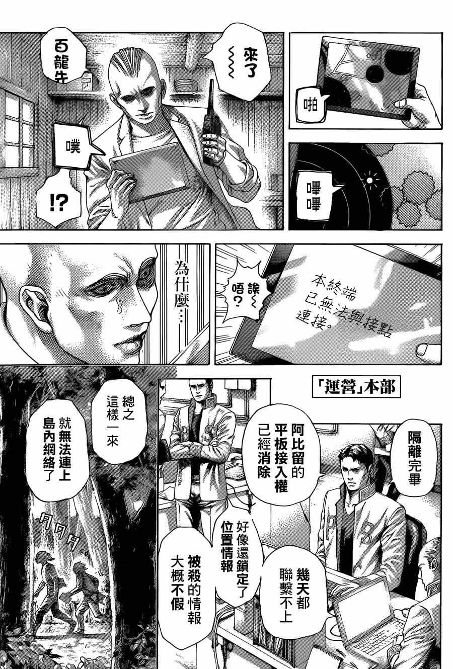 《噬谎者》漫画最新章节第416话免费下拉式在线观看章节第【3】张图片