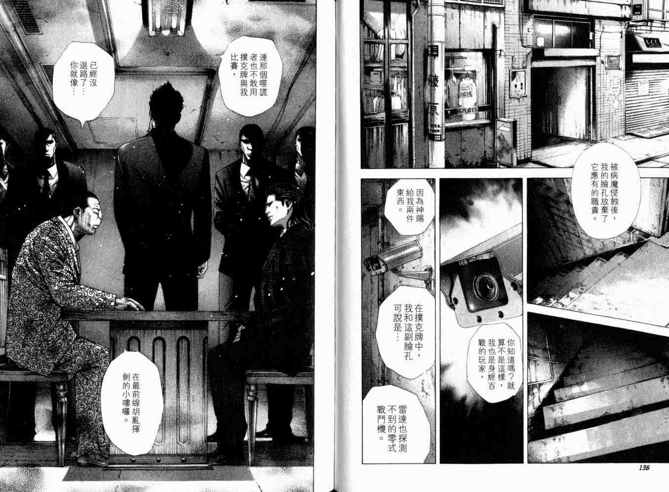 《噬谎者》漫画最新章节第19卷免费下拉式在线观看章节第【81】张图片