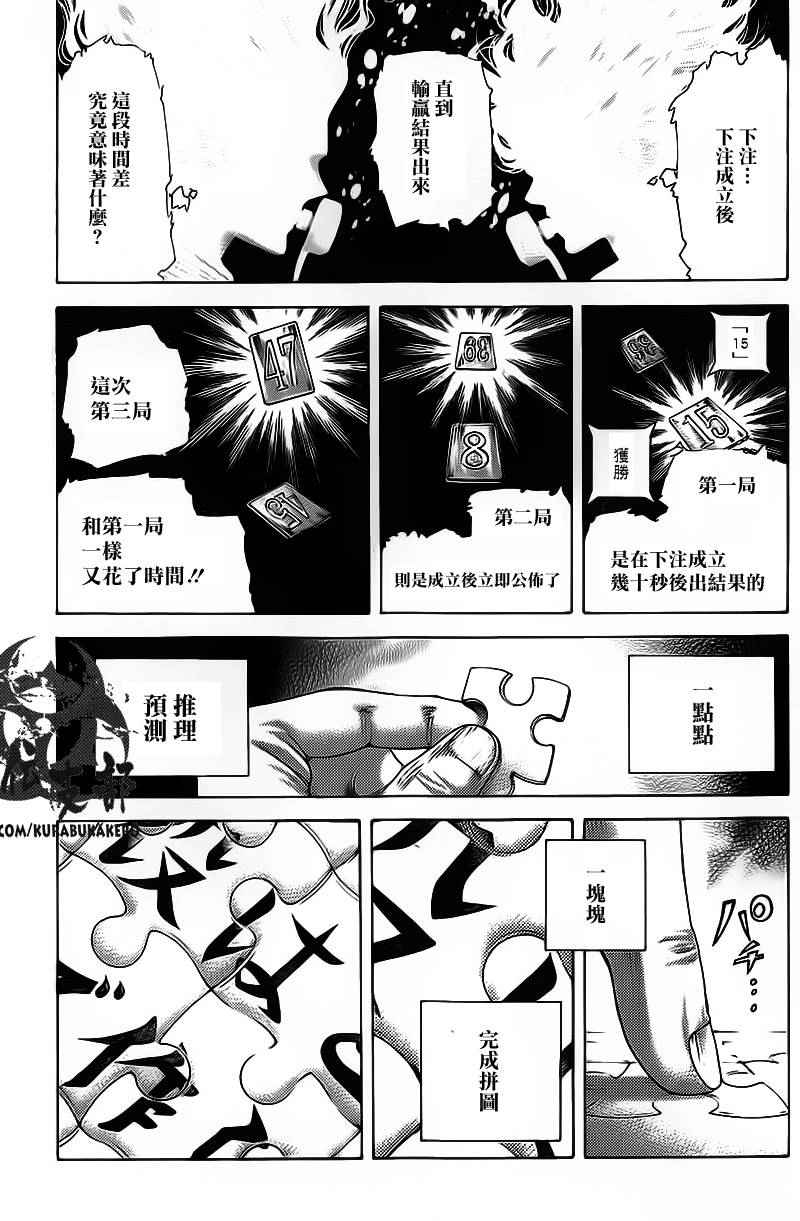 《噬谎者》漫画最新章节第445话免费下拉式在线观看章节第【11】张图片