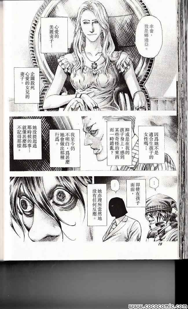 《噬谎者》漫画最新章节第29卷免费下拉式在线观看章节第【69】张图片