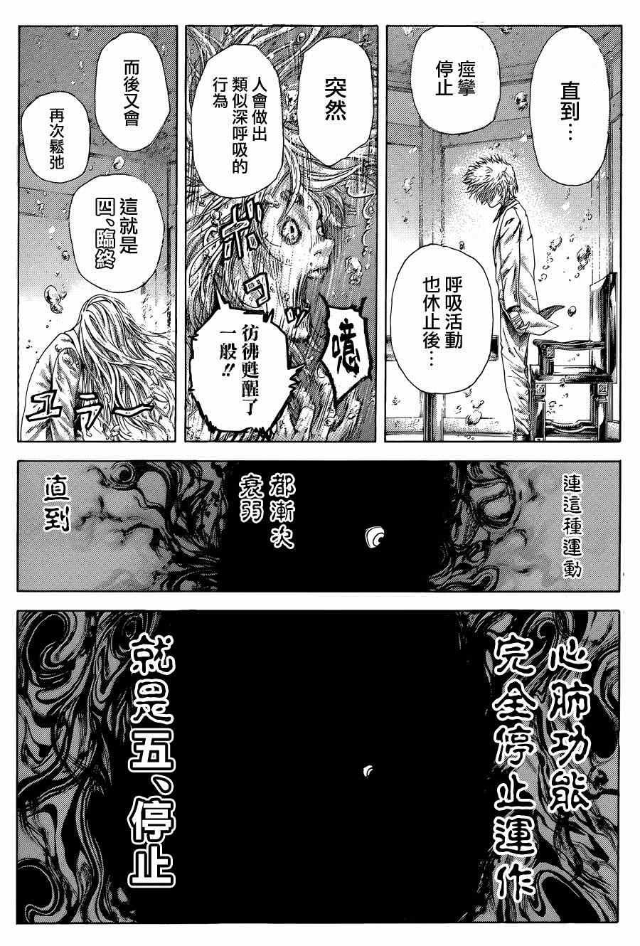 《噬谎者》漫画最新章节第430话免费下拉式在线观看章节第【6】张图片