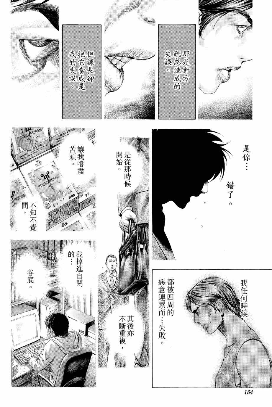 《噬谎者》漫画最新章节第31卷免费下拉式在线观看章节第【163】张图片