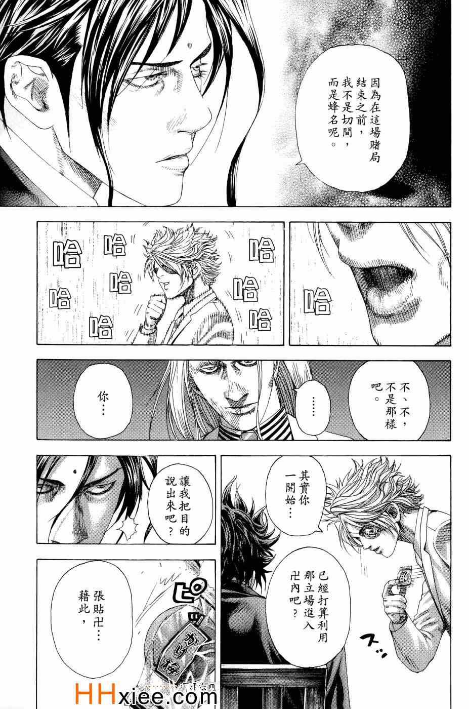 《噬谎者》漫画最新章节第30卷免费下拉式在线观看章节第【182】张图片