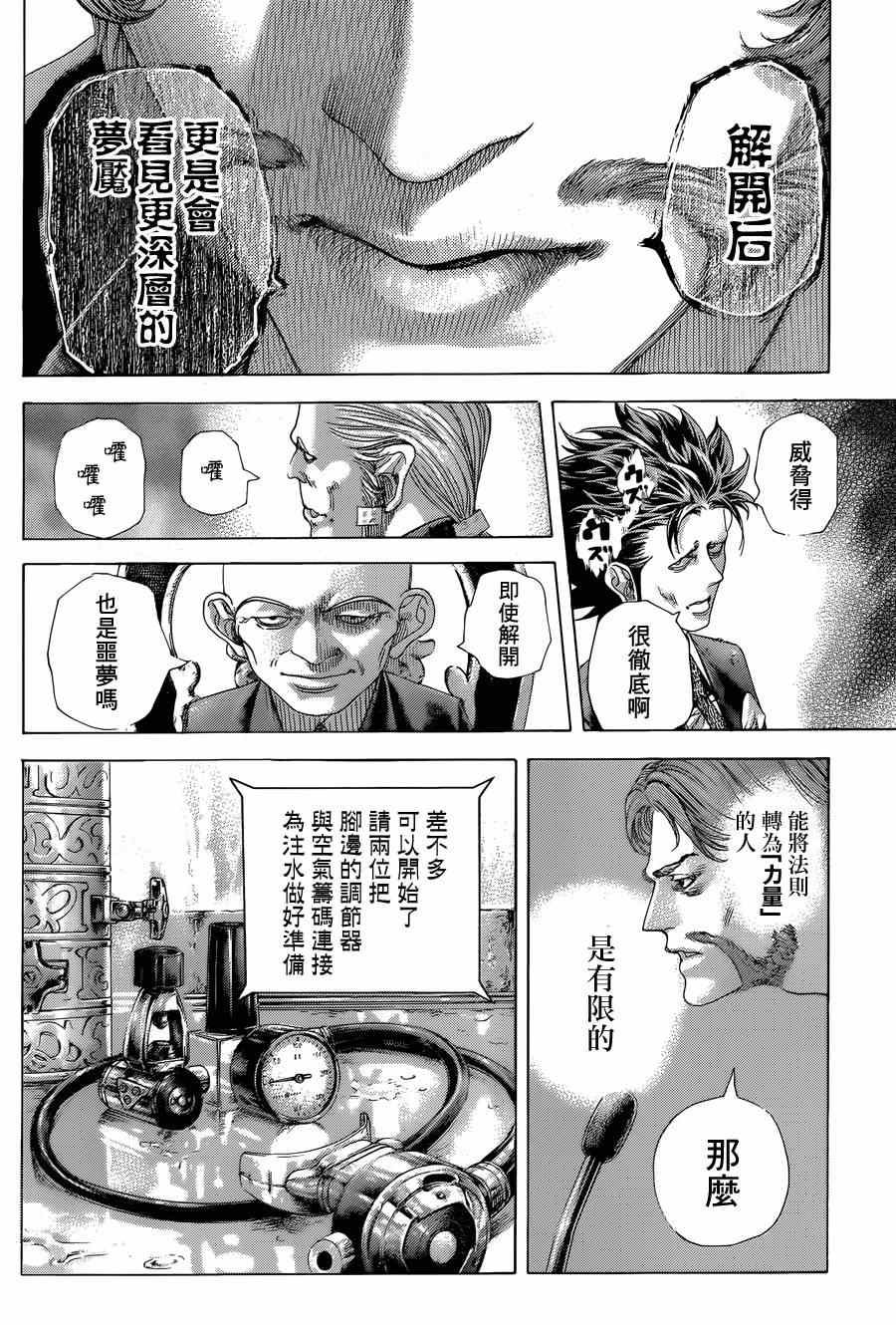 《噬谎者》漫画最新章节第431话免费下拉式在线观看章节第【8】张图片