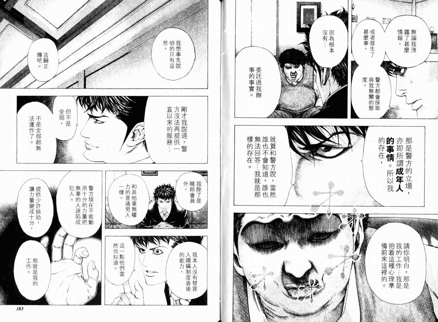 《噬谎者》漫画最新章节第14卷免费下拉式在线观看章节第【84】张图片