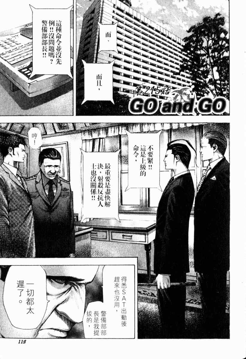 《噬谎者》漫画最新章节第20卷免费下拉式在线观看章节第【118】张图片