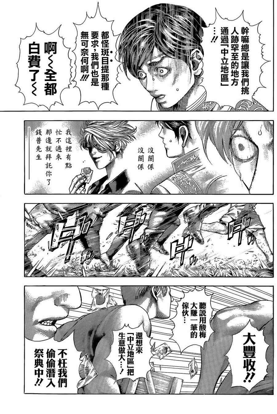 《噬谎者》漫画最新章节第376话免费下拉式在线观看章节第【16】张图片