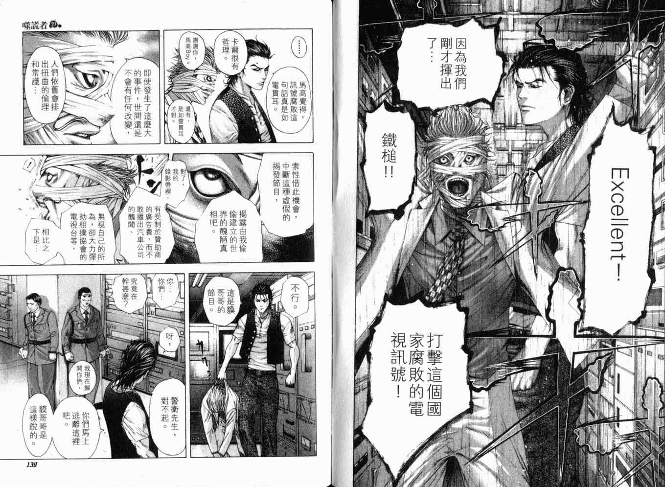 《噬谎者》漫画最新章节第19卷免费下拉式在线观看章节第【72】张图片