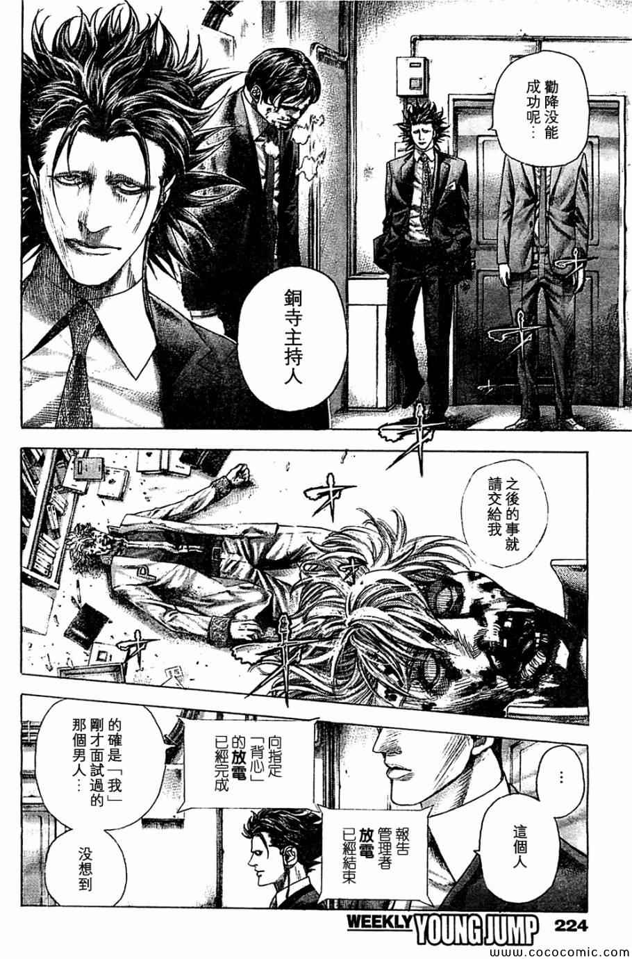 《噬谎者》漫画最新章节第358话免费下拉式在线观看章节第【2】张图片