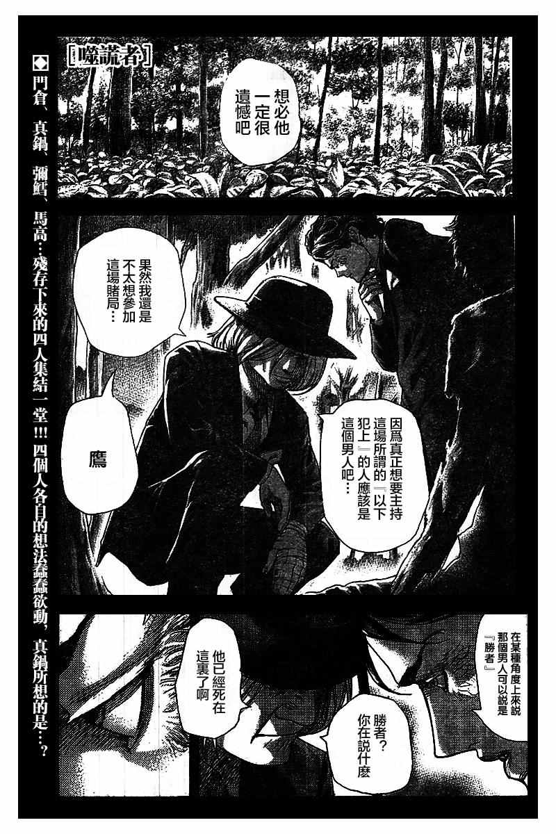 《噬谎者》漫画最新章节第485话免费下拉式在线观看章节第【1】张图片