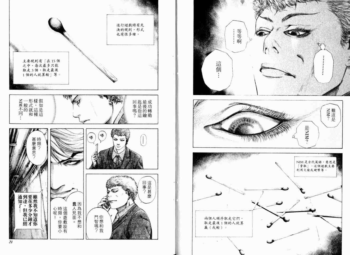 《噬谎者》漫画最新章节第17卷免费下拉式在线观看章节第【13】张图片