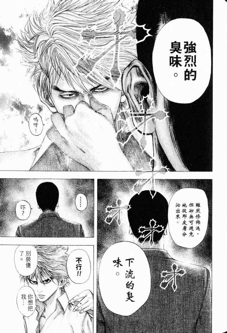 《噬谎者》漫画最新章节第10卷免费下拉式在线观看章节第【151】张图片