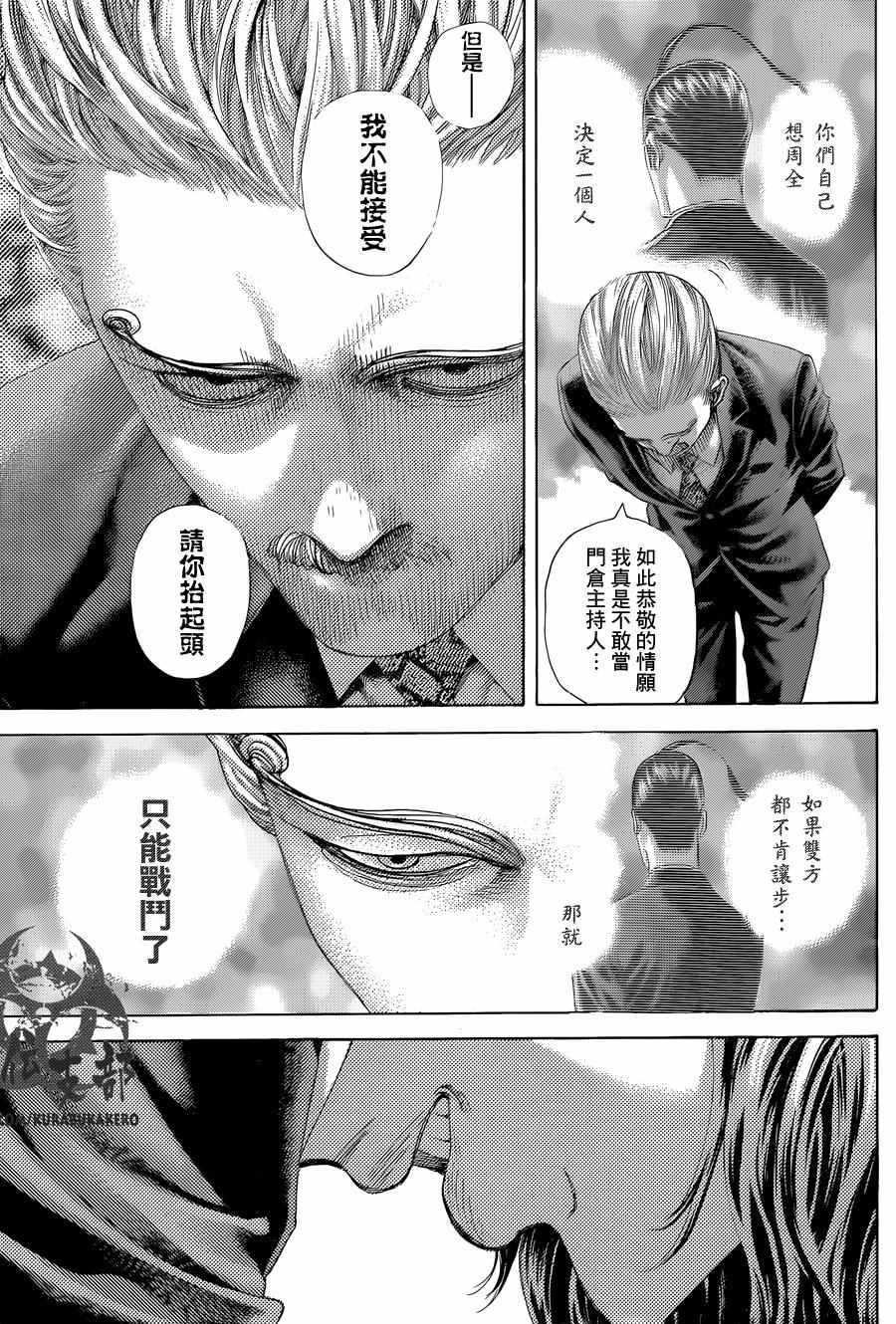 《噬谎者》漫画最新章节第475话免费下拉式在线观看章节第【5】张图片