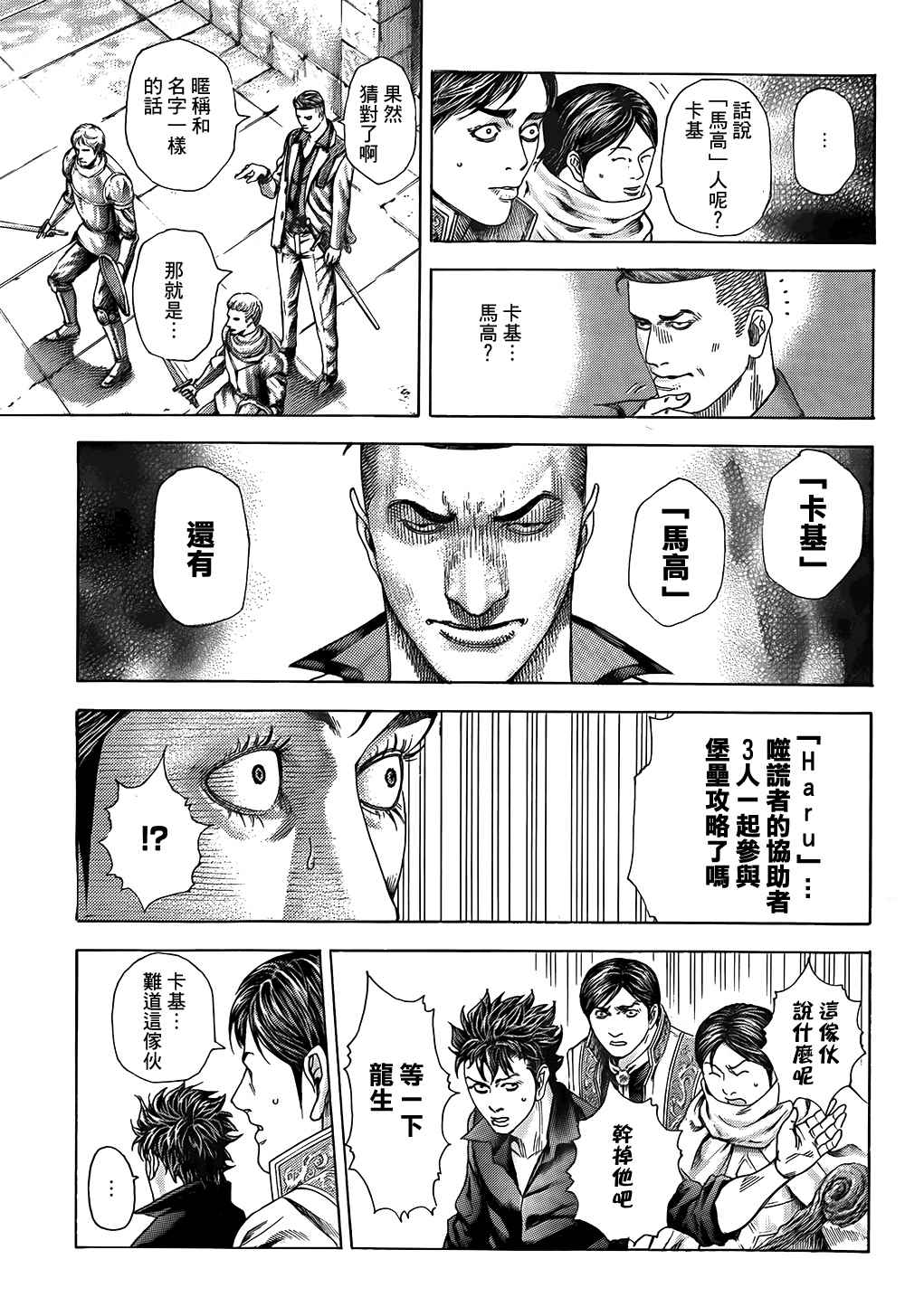 《噬谎者》漫画最新章节第362话免费下拉式在线观看章节第【18】张图片