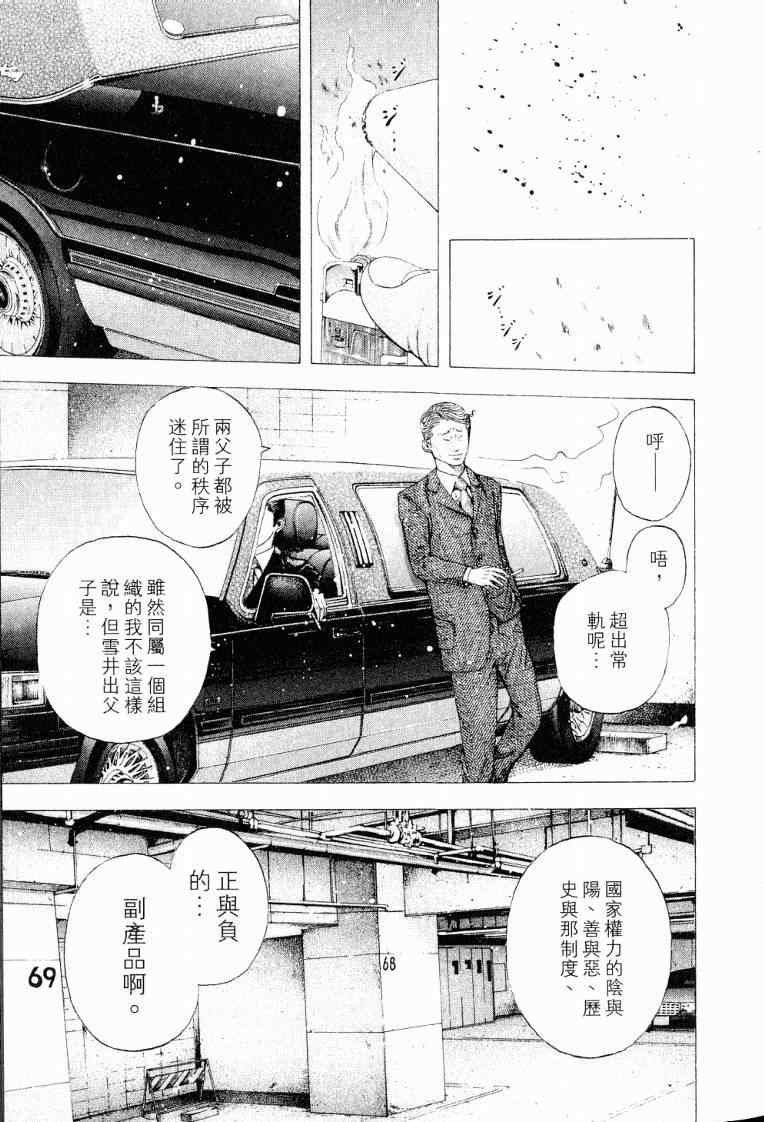 《噬谎者》漫画最新章节第10卷免费下拉式在线观看章节第【13】张图片