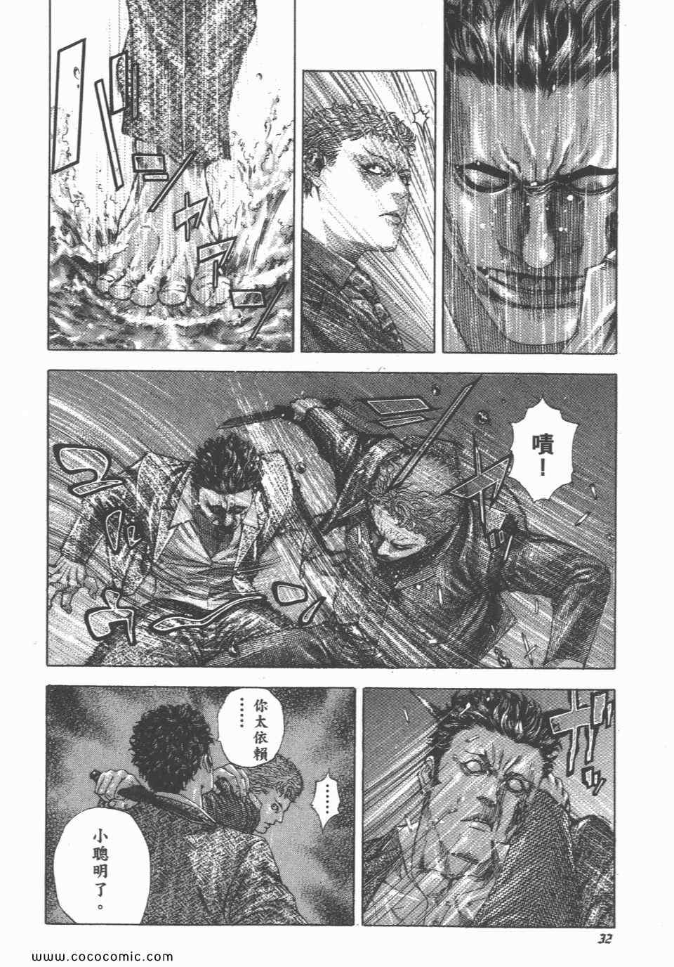 《噬谎者》漫画最新章节第23卷免费下拉式在线观看章节第【33】张图片