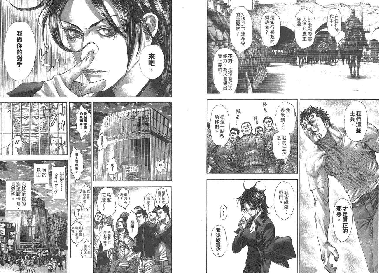 《噬谎者》漫画最新章节第25卷免费下拉式在线观看章节第【7】张图片