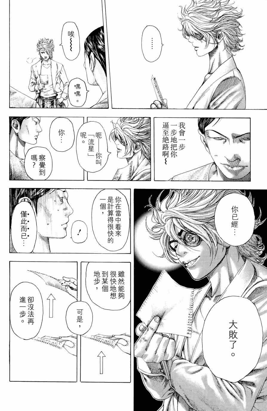 《噬谎者》漫画最新章节第31卷免费下拉式在线观看章节第【183】张图片