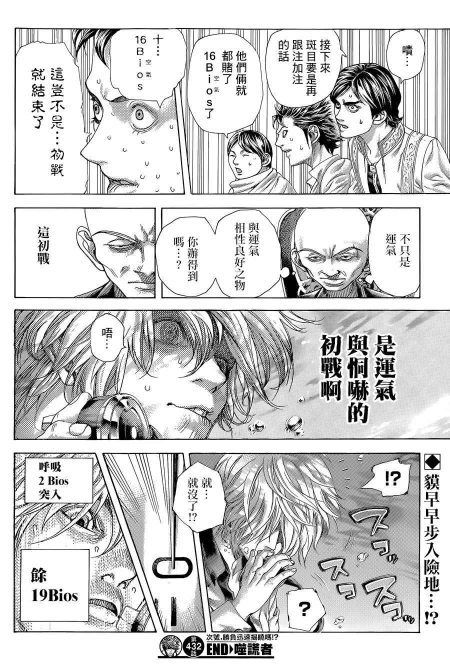 《噬谎者》漫画最新章节第432话免费下拉式在线观看章节第【15】张图片