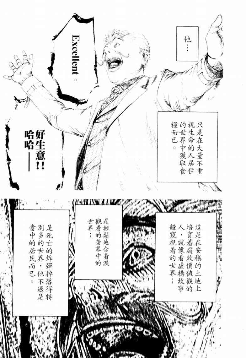 《噬谎者》漫画最新章节第16卷免费下拉式在线观看章节第【18】张图片